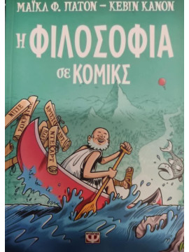 Η κληρονομιά